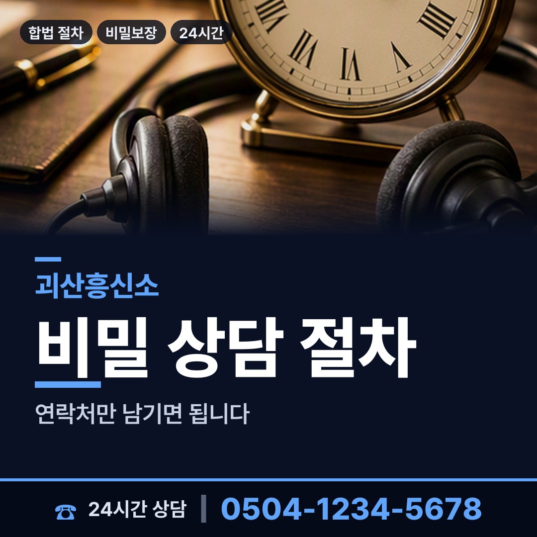 괴산 사리면 채권추심조사 상담 안내