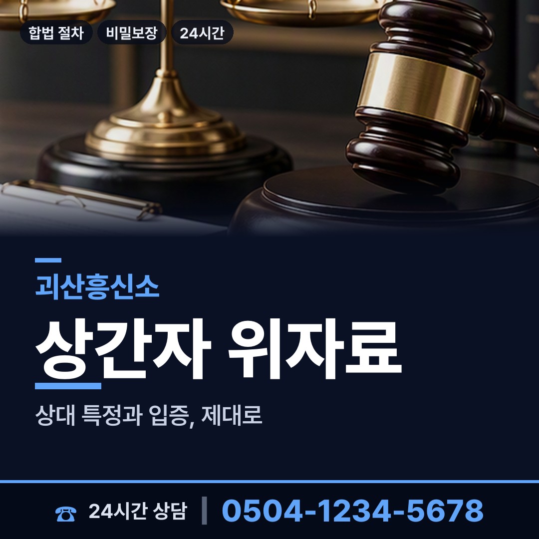괴산 사리면 사설탐정 상담 안내