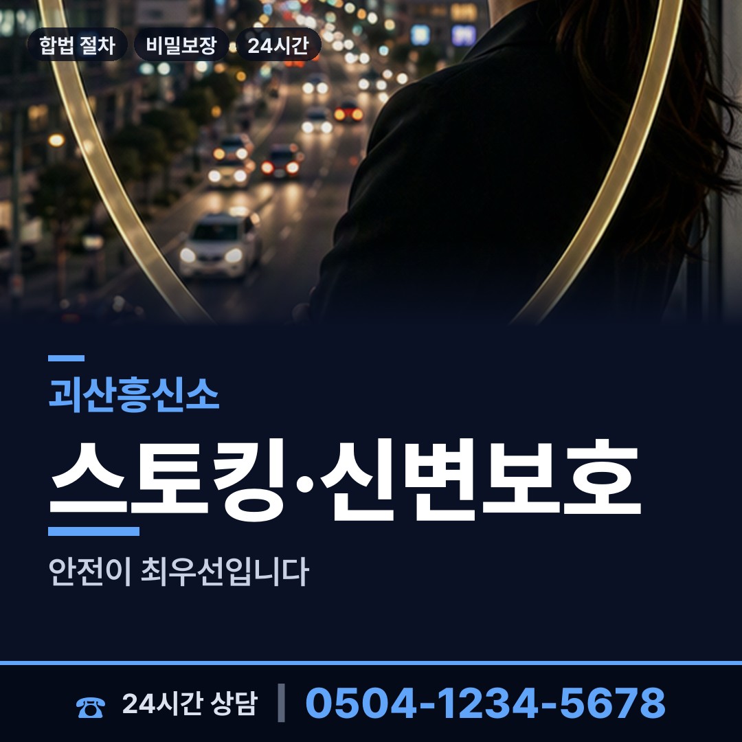 괴산 사리면 탐정 상담 안내