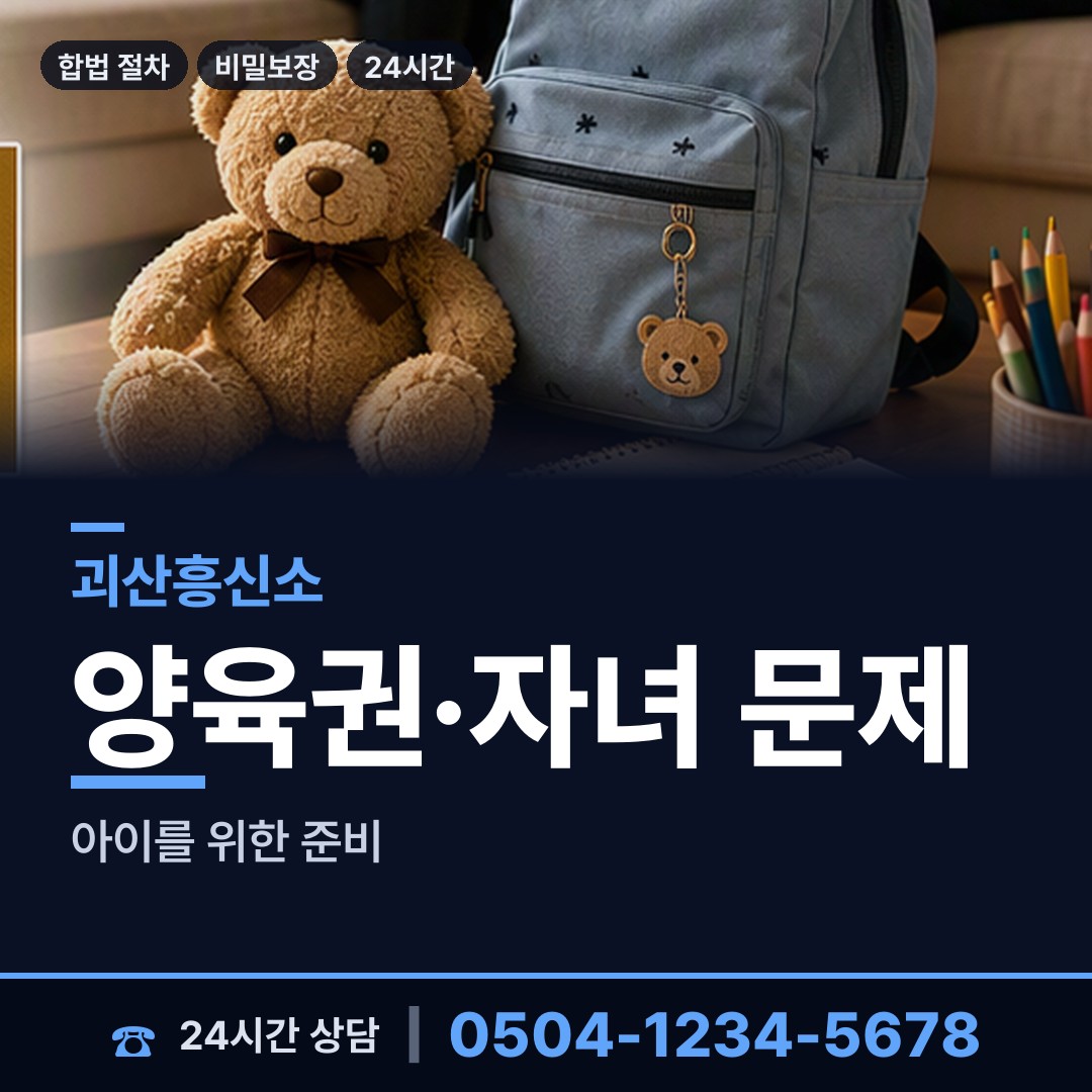 괴산 사리면 기업흥신소 상담 안내